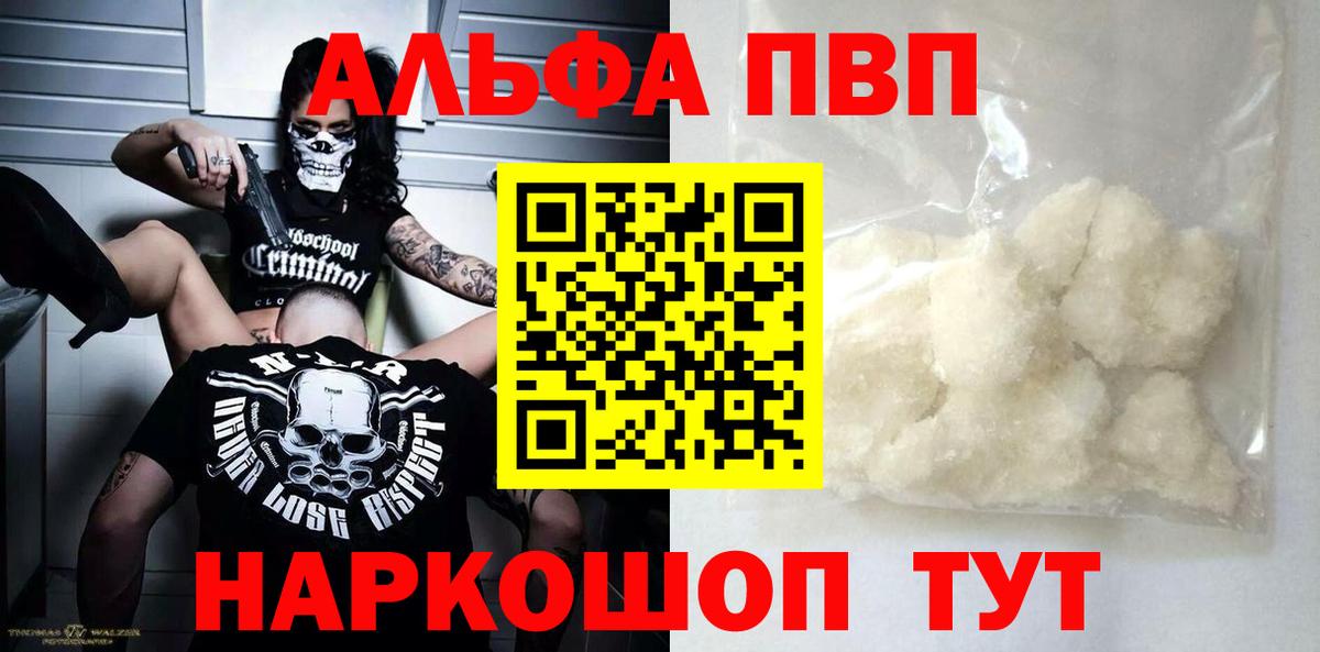Alpha-PVP VHQ  Альфа ПВП СК  Вход с VPN  A-PVP кристаллы  Аша 