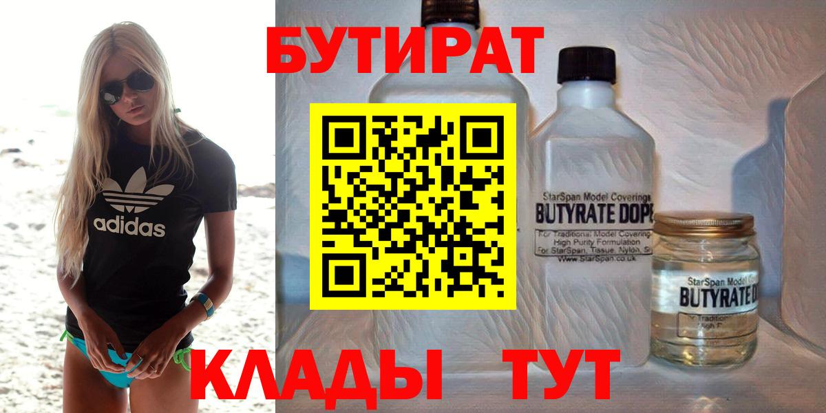 Аша  БУТИРАТ GHB  БУТИРАТ  Вход с VPN 