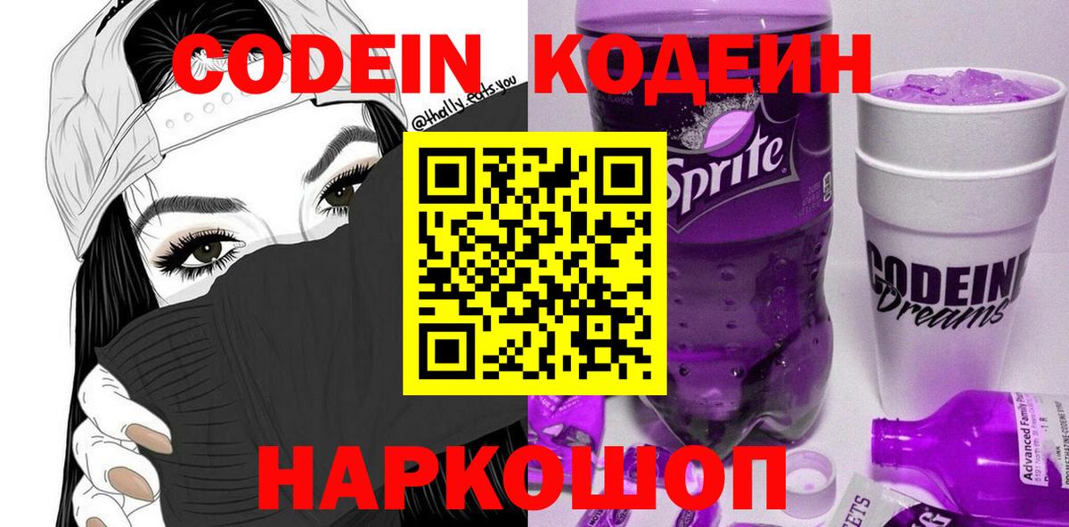 Кодеин напиток Lean (лин) Аша