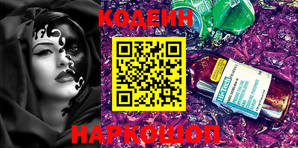 Аша  Кодеин напиток Lean (лин)  Вход с VPN 