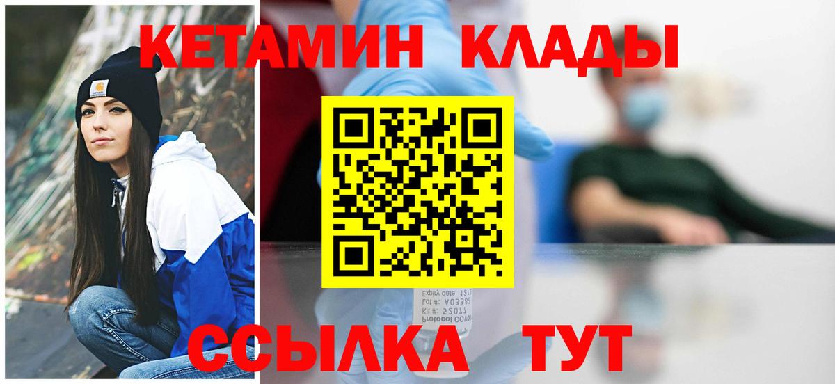 КЕТАМИН ketamine  Вход с VPN  Аша 